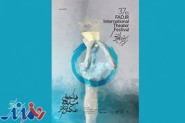 آغاز پذیرش آثار در بخش مسابقه­ عکس جشنواره تئاتر فجر