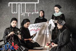 معرفی اولین گروه از بازیگران «خانه برناردا آلبا»