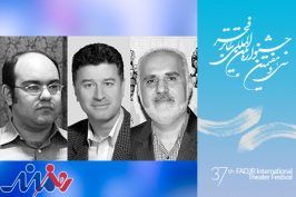 معرفی گروه داوران سمینار پژوهشی «تئاتر ایران پس از انقلاب اسلامی»