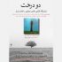 نمایشگاه نقاشی ۲ هنرمند معلول به نفع معلولان