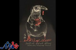 «میرزا فرفره» از دل تاریخ بیرون می آید
