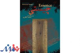 نمایش آثار محمد نظری در نمایشگاه «چیستی»