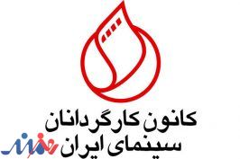 رای اعضای کانون کارگردانان به ثبت در وزارت کار