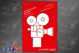 پانزدهمین جشنواره فیلم «مقاومت» میزبان ۴۲ فیلمساز خارجی
