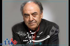 با صدای علی‌اصغر شاه‌زیدی آلبوم «هنوز آواز» منتشر شد