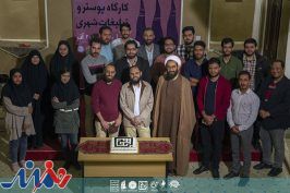 پنجمین جشنواره «هنر مقاومت» به ایستگاه یزد رسید