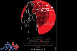 «خاک شیرین» به تماشاخانه سرو رسید