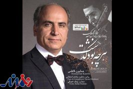 آلبوم «هرچه بود گذشت» منتشر شد