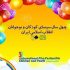برگزیدگان چهل سال سینمای کودک و نوجوان معرفی می‌شوند