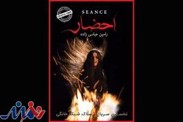 عرضه اولین سریال ژانر وحشت در شبکه نمایش خانگی