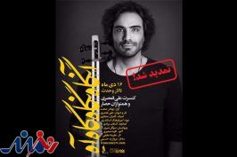 «آنگاه نگاه گاه آه» تمدید شد