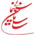 اعضای شوراهای پروانه ساخت و نمایش آثار غیرسینمایی حکم گرفتند