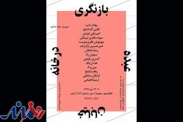 نمایشگاهی برای «بازنگری خانه خیابان عبده»