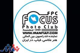انتشار فراخوان جایزه عکاس سال ۲۰۱۸ فوکوس