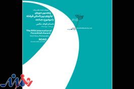 پوستر پنجمین جایزه فرشته رونمایی شد