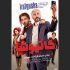 «کاتیوشا» به شبکه نمایش خانگی می‌آید