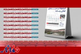 اعلام سانس‌ها و برنامه اکران «فجر۳۷» در سینمای اهالی رسانه