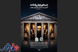 نمایش «پل خواب» در سینماتک پانتئون