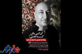 برپایی کارگاه آموزشی «آن کسی باش که هستی» در نیاوران