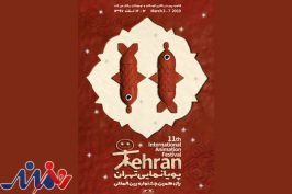 نشست «انیمیشن تجربی» برگزار می شود