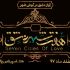 نمایش موزیکال «هفت شهر عشق» اسفند اجرا می‌شود