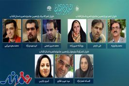 معرفی داوران جشنواره شعر و هنر انقلاب