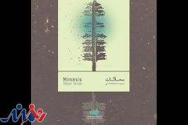 «محاکات» در دسترس مخاطبان قرار گرفت