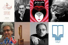 «ترین‌های» ادبیات و کتاب در سال ۹۷