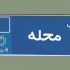 فراخوان بخش محله جشنواره فیلم شهر منتشر شد
