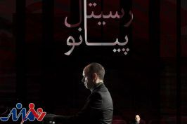 پیانیست ایتالیایی در تالار رودکی می‌نوازد