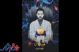 بهرام رادان تهیه کننده مستند «کاپیتان من» شد