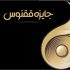 وضعیت فیلم‌ها در فجر خوب نیست/ نقدی بر نقش پدر در «ملاقات خصوصی»