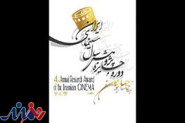 برگزاری اختتامیه مجازی برای جایزه پژوهش سال سینمای ایران