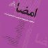 انتشار فراخوان دومین دوره‌ مسابقه‌ نمایشنامه‌نویسی «امضا»
