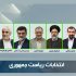 پیشنهادهای فرهنگستان هنر برای نامزدهای ریاست جمهوری