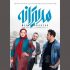 «مدیترانه» ۳۰ تیر به سینماها می آید/ انتشار پوستر