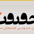 چهار مستند جدید در «اکران حقیقت» روی پرده می‌روند