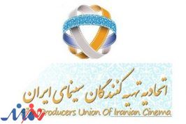 واکنش اتحادیه تهیه‌کنندگان سینما نسبت به اظهارنظر یک سینماگر