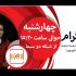 «شادگرام» میزبان یوسف تیموری می‌شود