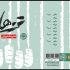نمایشنامه «تن‌ها» در تئاتر شهر رونمایی می‌شود