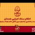 معرفی رؤسای کمیته‌های اجرایی بیست و هفتمین جشنواره تئاتر کودک