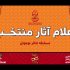 معرفی آثار بخش «نوجوان» جشنواره بین‌المللی تئاتر کودک و نوجوان