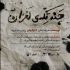 اجرای سه نمایش جدید در مرکز تئاتر مولوی