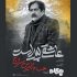 مستند «عاشقی پیداست» با محوریت حسام‌الدین سراج پخش می‌شود