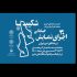 اجرای ۳۰ نمایش خیابانی در مناطق مختلف شهر تهران