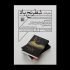مراسم رونمایی کتاب «شطرنج باد» برگزار می‌شود