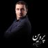 امین زندگانی سرهنگ نمایش «پروین» شد