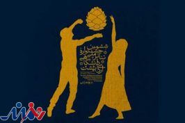 پوستر جشنواره تئاتر «اردیبهشت» منتشر شد/ آغاز رسمی اجراها