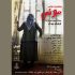 نمایشنامه‌خوانی «مونس» در عمارت نوفل لوشاتو