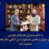 کوروش زارعی دبیر چهل و یکمین جشنواره تئاتر فجر شد